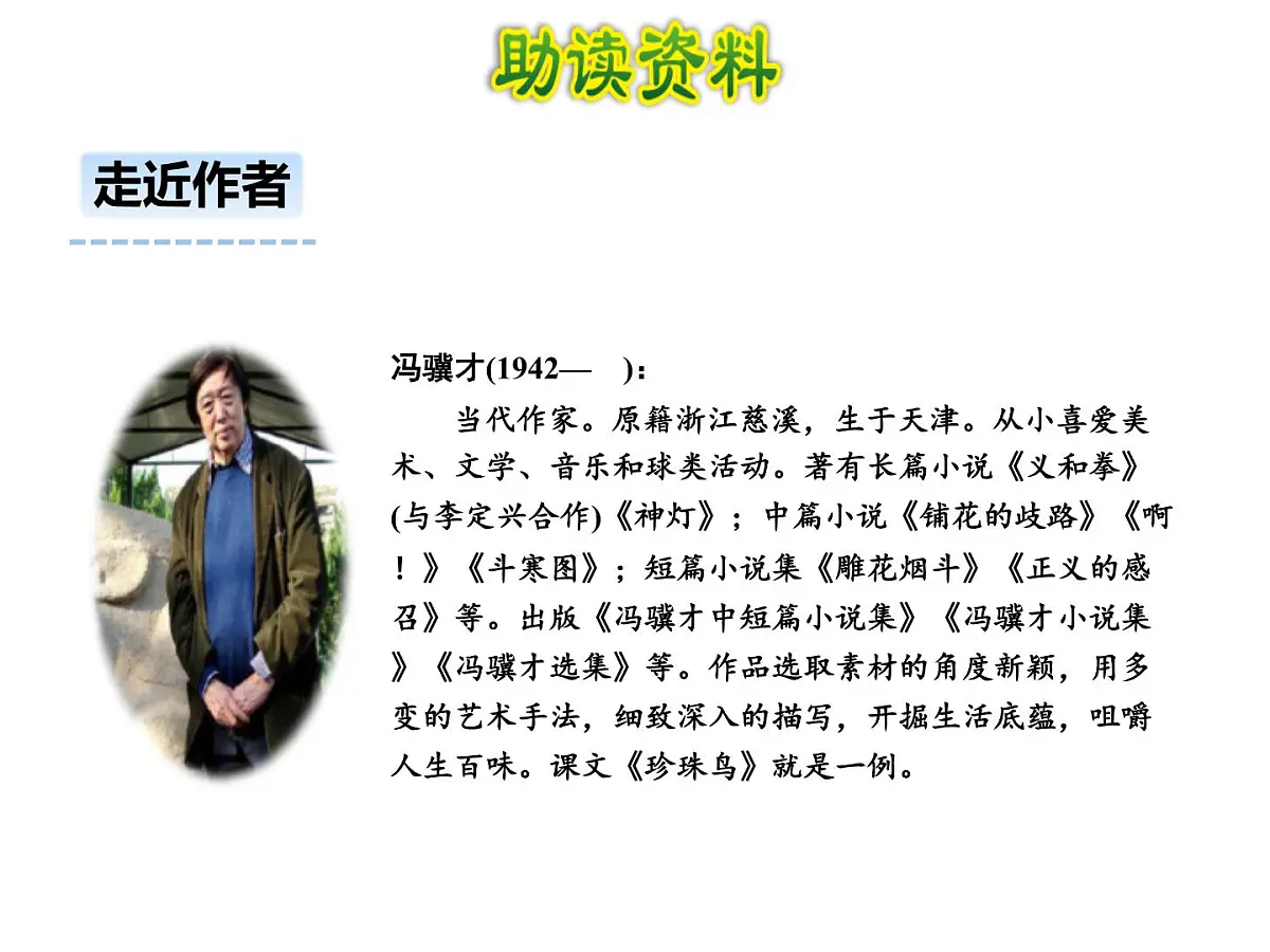 部编版五年级语文上册 4《珍珠鸟》课件 (43张PPT)第4页