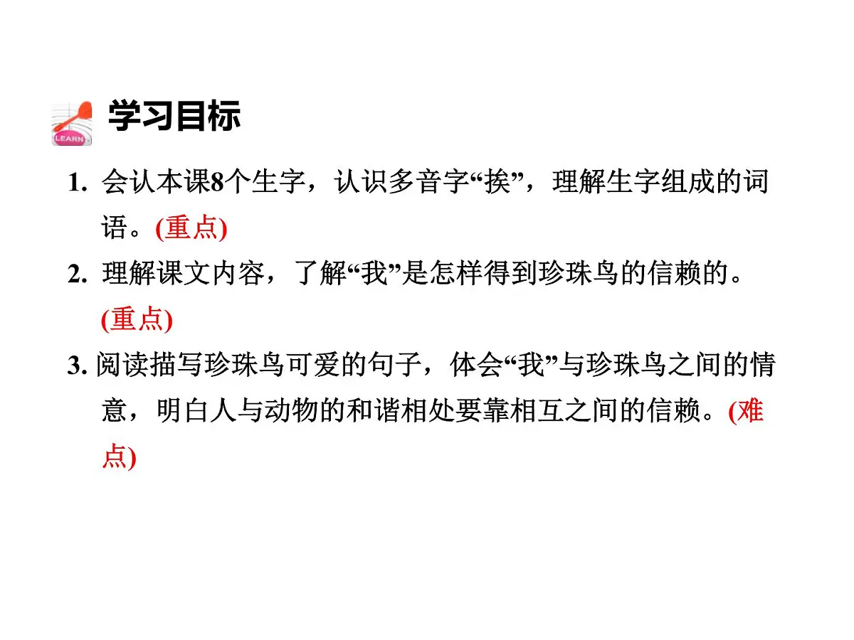 部编版五年级语文上册 4《珍珠鸟》课件 (43张PPT)第5页
