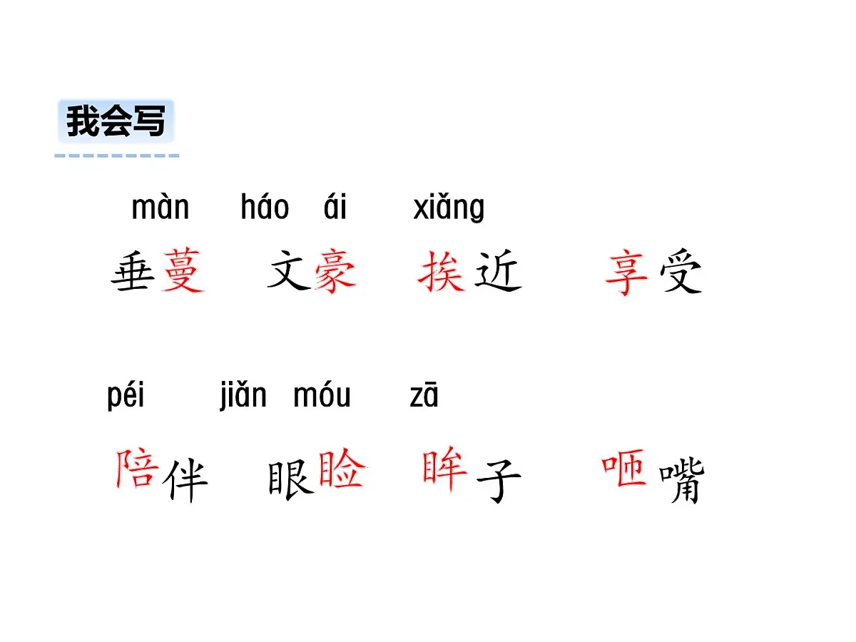 部编版五年级语文上册 4《珍珠鸟》课件 (43张PPT)第7页