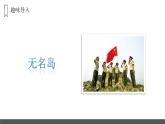 部编版五年级语文上册《小岛》PPT课文课件 (8)