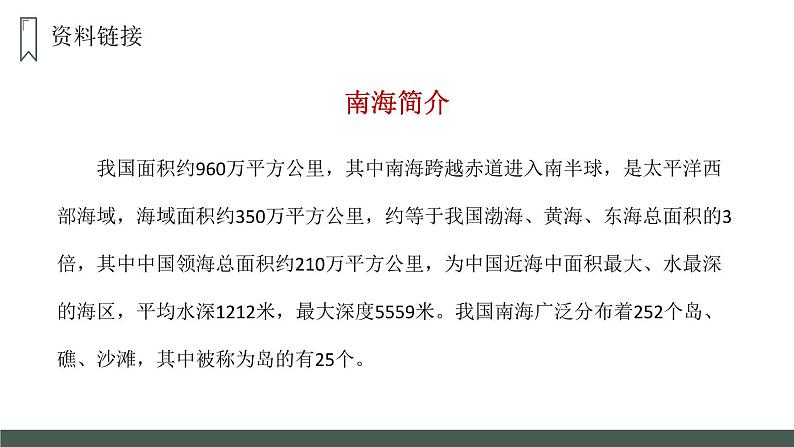 部编版五年级语文上册《小岛》PPT课文课件 (8)第3页