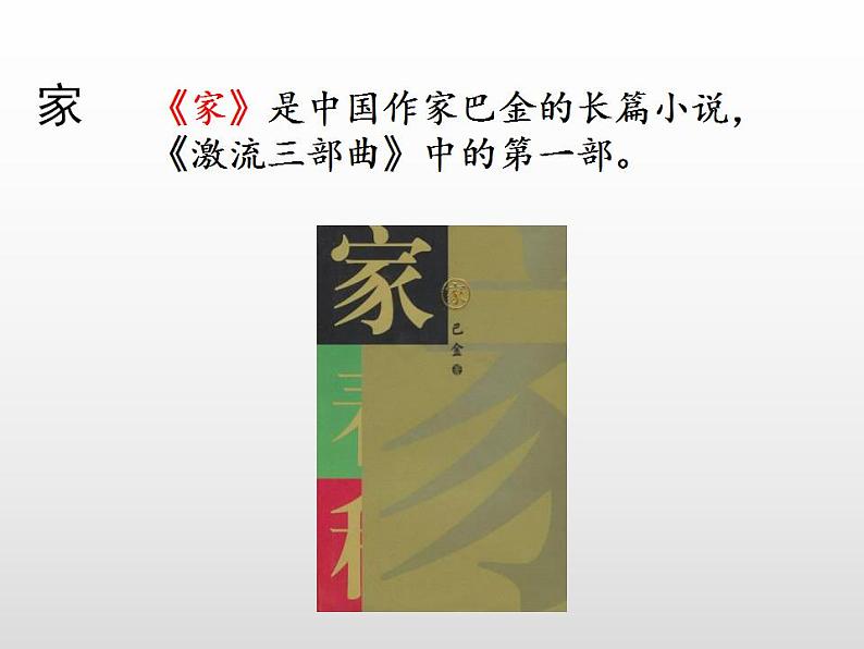 部编版五年级语文上册《我的“长生果”》PPT优质课件 (6)08