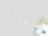 部编版语文五年级上册《语文园地七》PPT精品课件 (2)