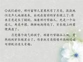 部编版语文五年级上册《语文园地七》PPT精品课件 (2)