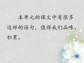 部编版语文五年级上册《语文园地七》PPT精品课件 (2)