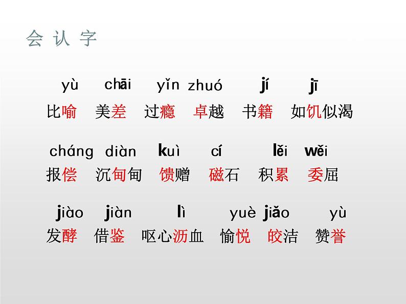 部编版五年级语文上册《我的“长生果”》PPT优质课件 (5)03