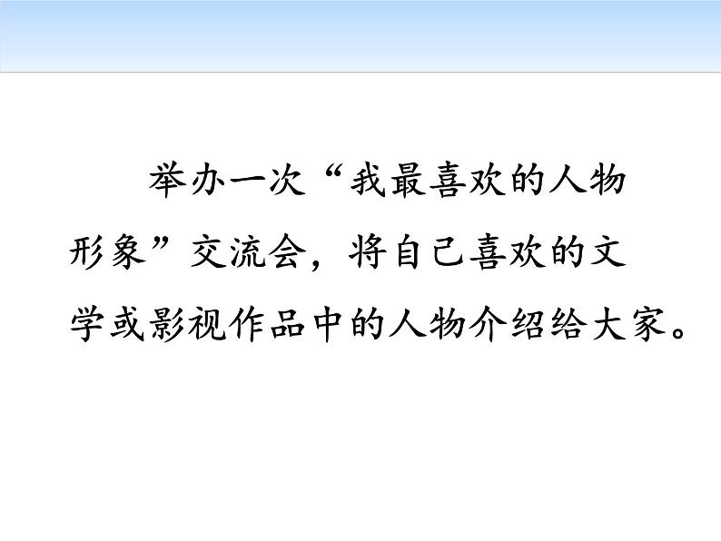 部编版五年级语文上册《我最喜欢的人物形象》PPT教学课件 (4)03