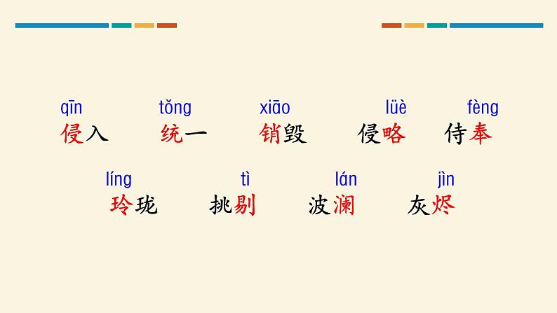 部编版五年级语文上册《圆明园的毁灭》PPT优秀课件 (17)06