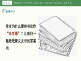部编版五年级语文上册《我的“长生果”》PPT优质课件 (8)
