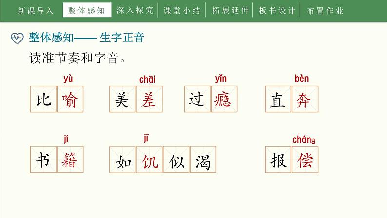 部编版五年级语文上册《我的“长生果”》PPT优质课件 (8)08