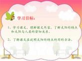 部编版五年级语文上册《太阳》PPT优质课件 (11)