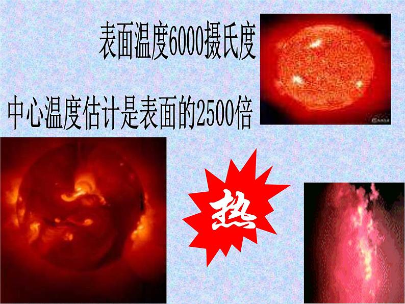 部编版五年级语文上册《太阳》PPT优质课件 (11)05