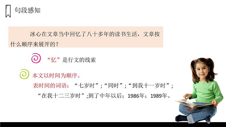 部编版五年级语文上册《忆读书》PPT课文课件 (7)08