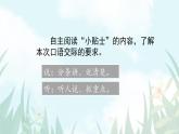 部编版五年级语文上册《我最喜欢的人物形象》PPT教学课件 (3)