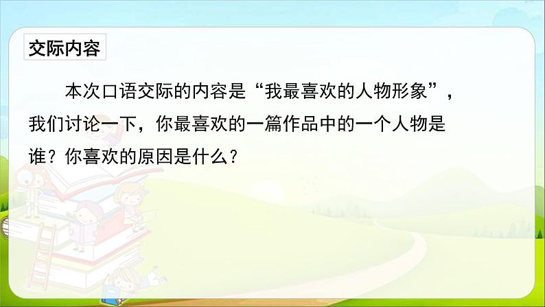 部编版五年级语文上册《我最喜欢的人物形象》PPT教学课件 (2)03