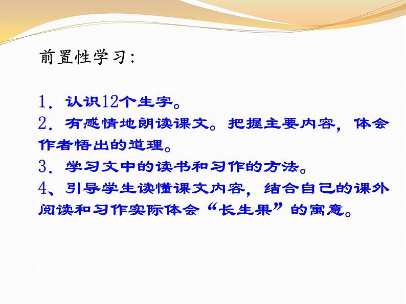 部编版五年级语文上册《我的“长生果”》PPT优质课件 (4)03