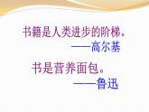部编版五年级语文上册《我的“长生果”》PPT优质课件 (4)