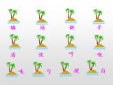 部编版五年级语文上册《小岛》PPT课文课件 (4)