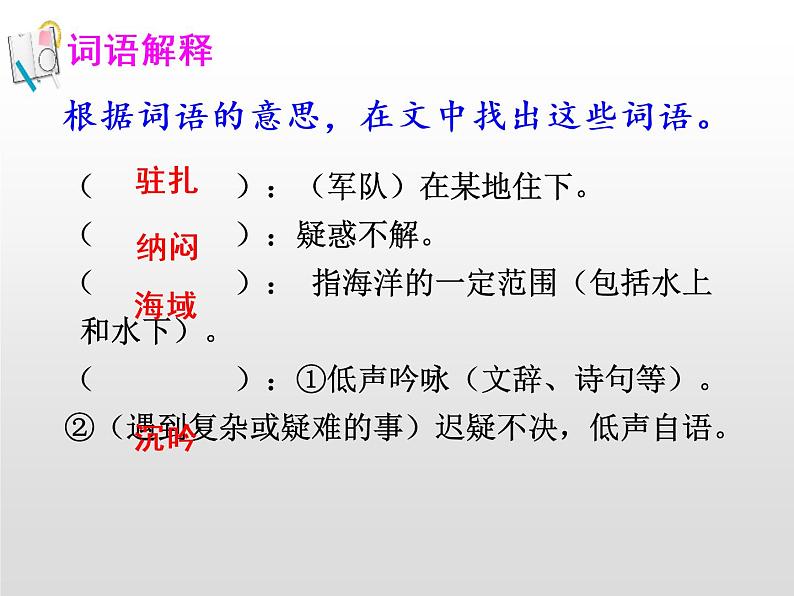 部编版五年级语文上册《小岛》PPT课文课件 (4)06