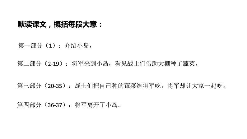 部编版五年级语文上册《小岛》PPT课文课件 (6)第7页