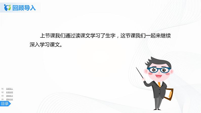 5《一个豆荚里的五粒豆》第二课时课件+教案+练习03