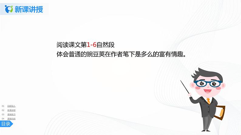 5《一个豆荚里的五粒豆》第二课时课件+教案+练习05