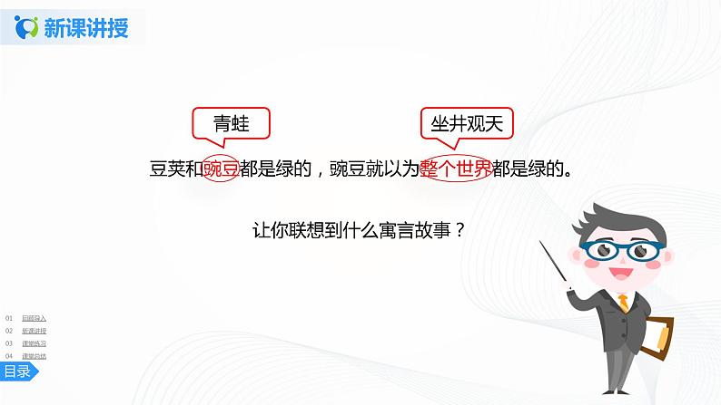 5《一个豆荚里的五粒豆》第二课时课件+教案+练习06