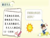 16.部编版五年级上册语文太阳课件+素材