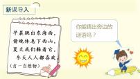 人教部编版五年级上册第五单元16 太阳图文课件ppt