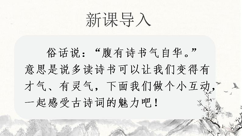 （上课课件）12.古诗三首 第1页