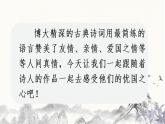 12.部编版五年级上册语文古诗三首课件+素材