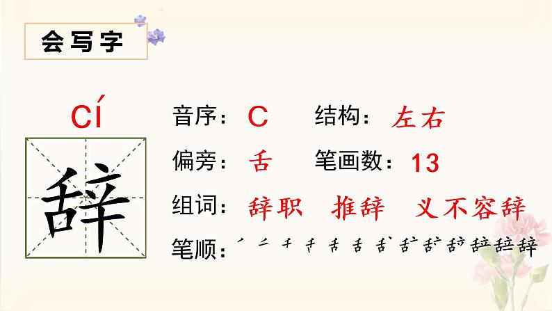 18.部编版五年级上册语文慈母情深课件+素材06