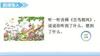 小学语文人教部编版五年级上册第七单元23 鸟的天堂课前预习课件ppt