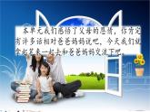 五年级上册语文课件-习作：我想对您说人教（部编版） (共26张PPT)