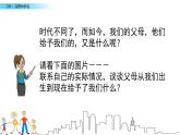 五年级上册语文课件-习作：我想对您说人教（部编版） (共26张PPT)