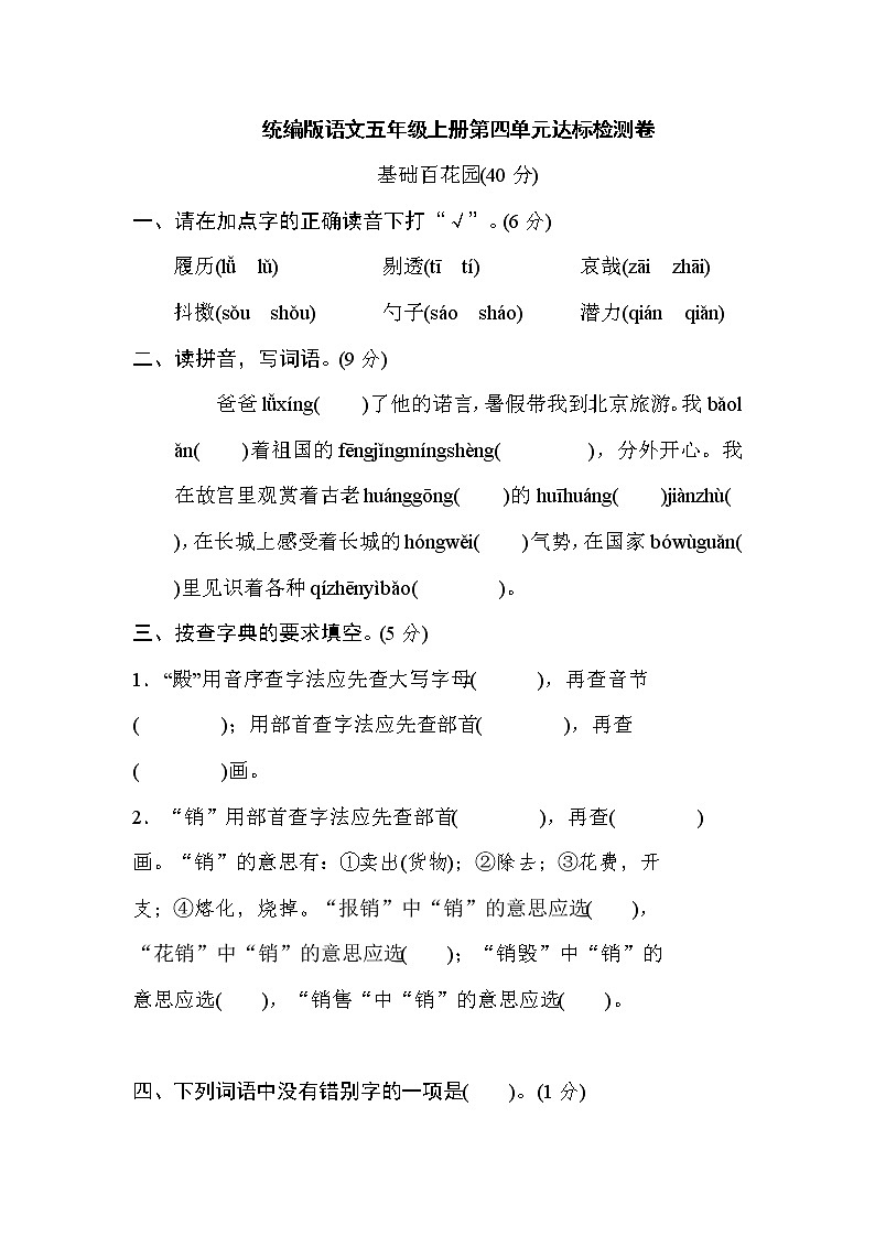 2021年统编版小学语文五年级上册第四单元测试卷1（含答案）01