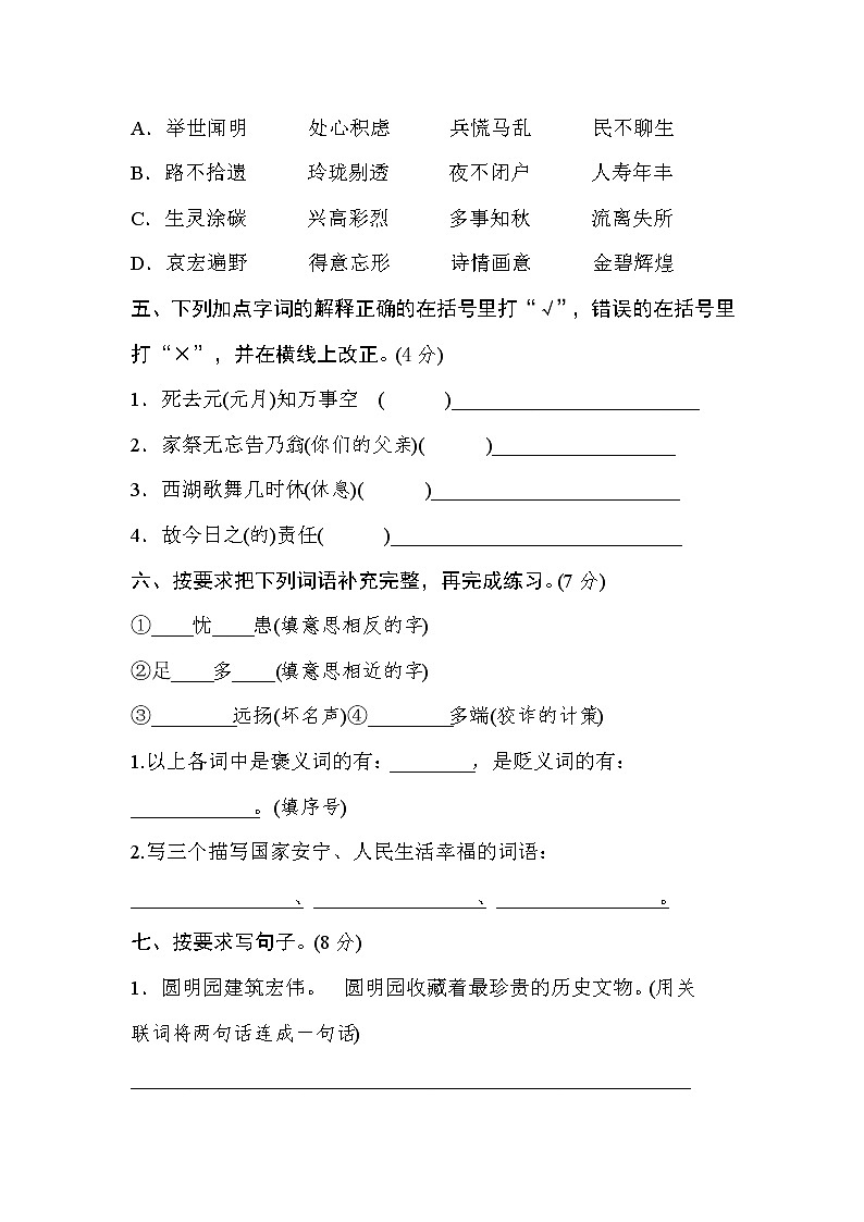 2021年统编版小学语文五年级上册第四单元测试卷1（含答案）02