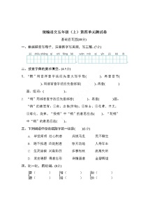 小学语文人教部编版五年级上册第四单元单元综合与测试单元测试课后作业题