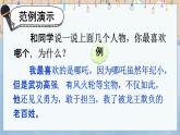 部编人教版五年级语文上册《口语交际：我最喜欢的人物形象》教学课件PPT优秀课件