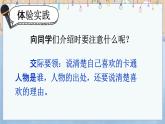 部编人教版五年级语文上册《口语交际：我最喜欢的人物形象》教学课件PPT优秀课件