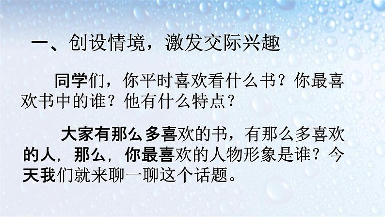 部编人教版五年级语文上册《口语交际：我最喜欢的人物形象》教学课件PPT优秀课件07