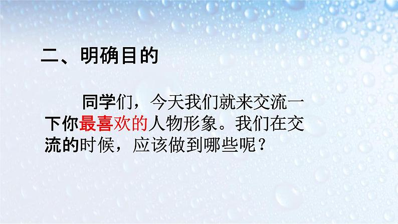 部编人教版五年级语文上册《口语交际：我最喜欢的人物形象》教学课件PPT优秀课件08