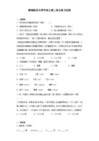 小学语文人教部编版四年级上册第三单元单元综合与测试复习练习题