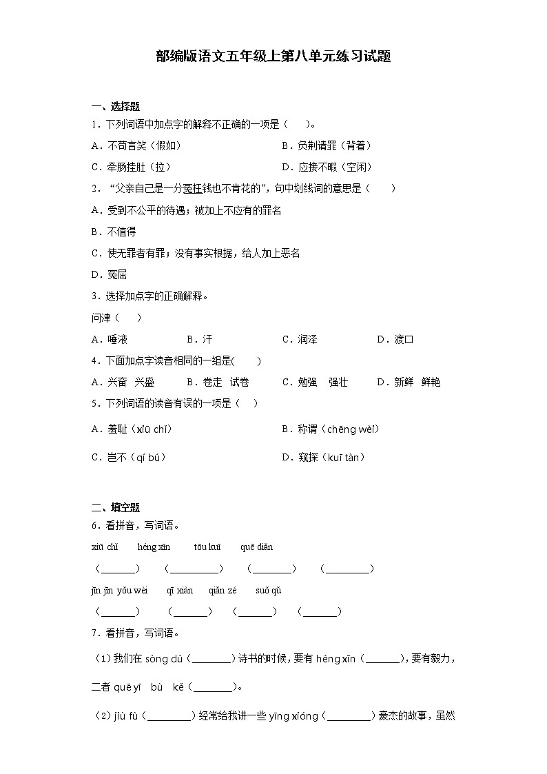 部编版语文五年级上第八单元练习试题01