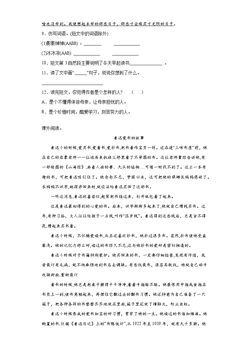 部编版语文五年级上第八单元练习试题03