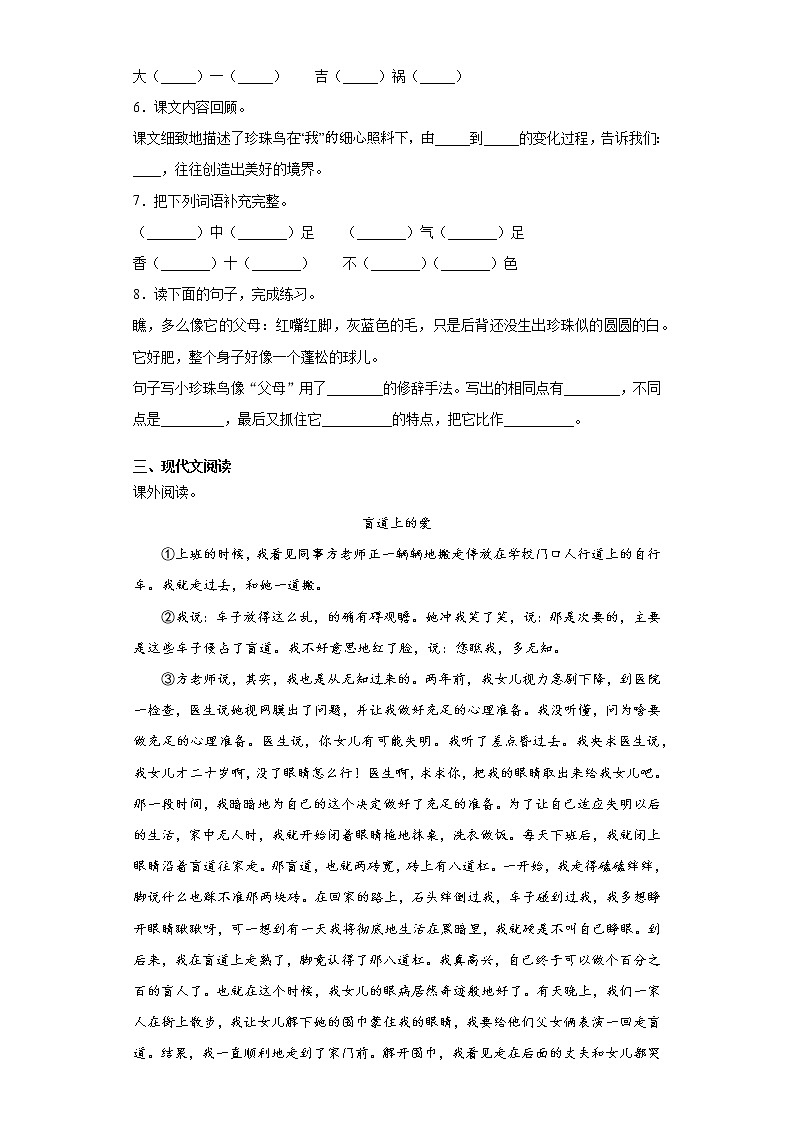 部编版语文五年级上第一单元练习试题第2页