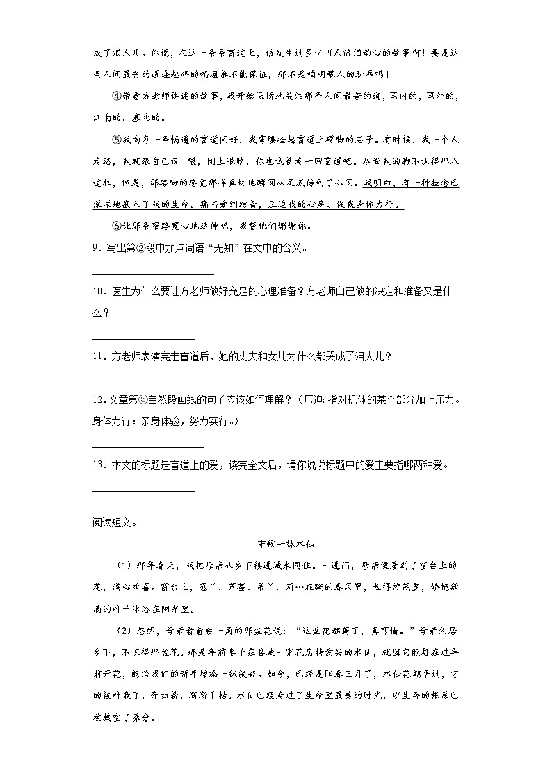 部编版语文五年级上第一单元练习试题第3页