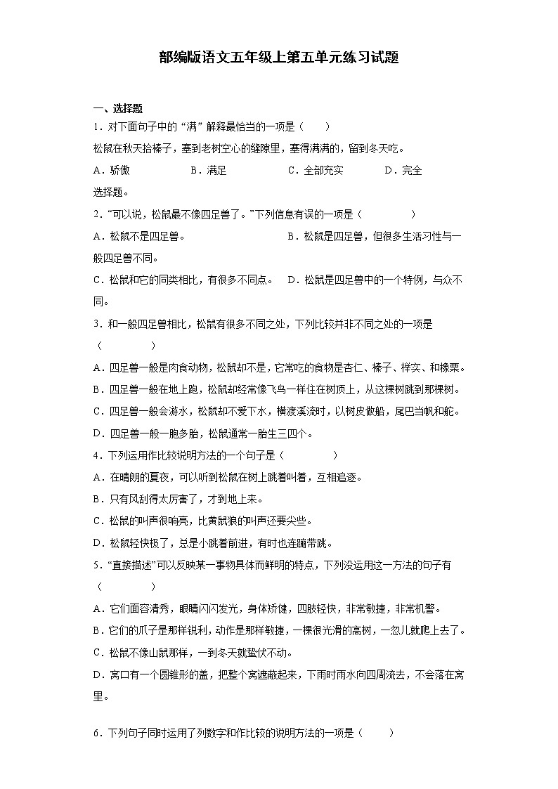 部编版语文五年级上第五单元练习试题01