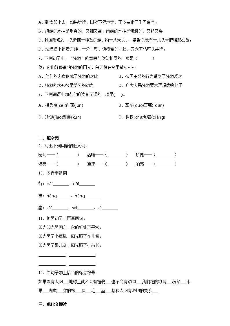 部编版语文五年级上第五单元练习试题02