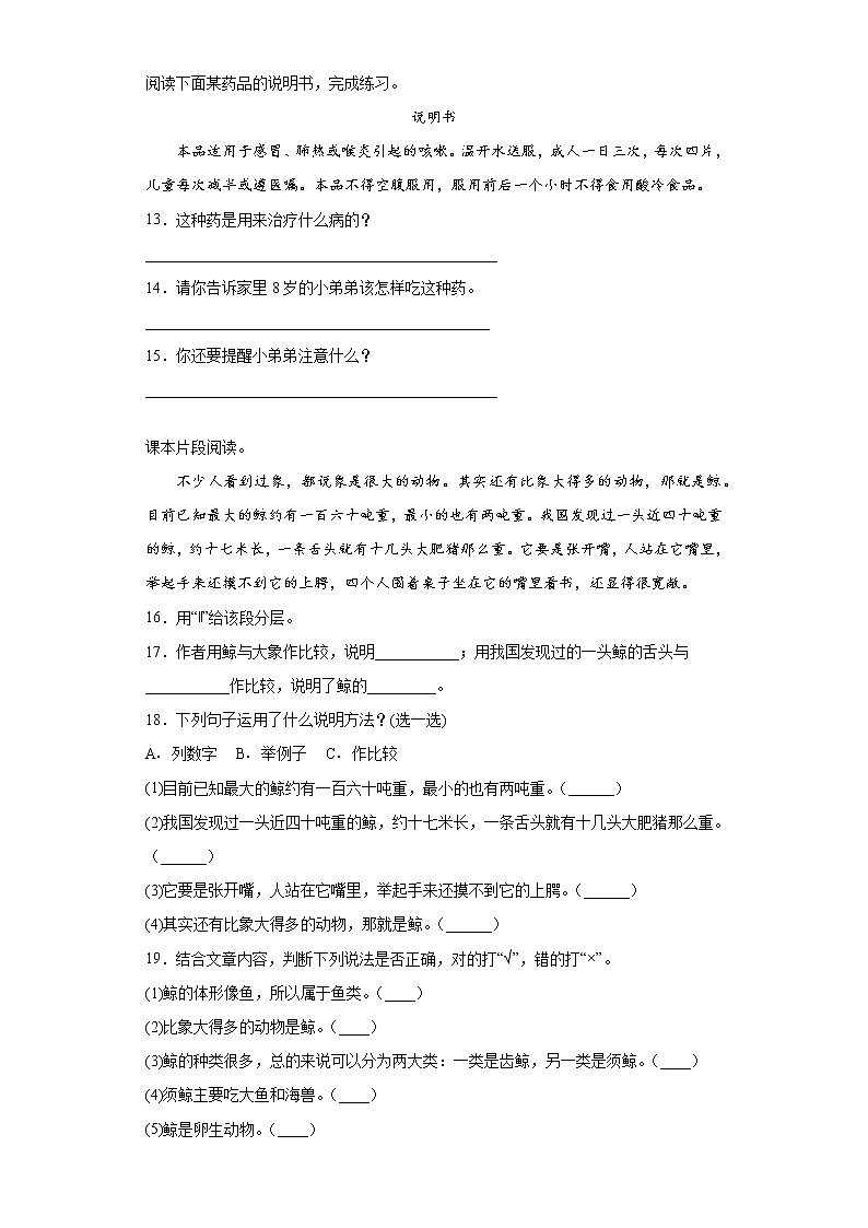 部编版语文五年级上第五单元练习试题03